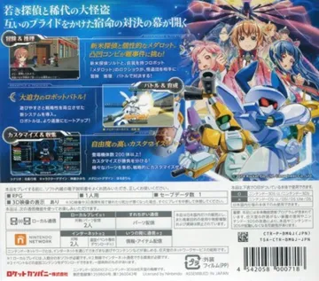 Medarot 8 - Kuwagata Ver. (Japan) box cover back